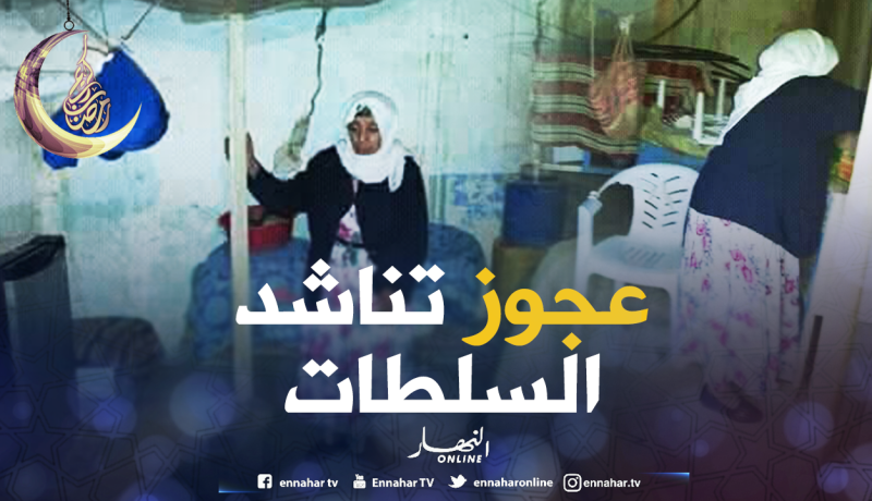 بالصور.. عجوز تسكن كوخ هش تواجه خطر الموت