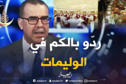 64 بالمائة من حالات التسمّم الغذائي سببها أعراس 2017