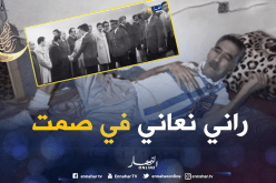 الحارس الشخصي لهواري بومدين والشاذلي يوجه نداء استغاتة للنظر في حالته