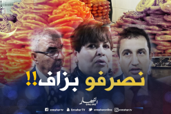 بالفيديو.. هذا ما يصرفه النّائب البرلماني خلال شهر رمضان..!