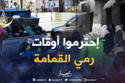 تجنيد أكثر من 5 آلاف عون نظافة بالعاصمة خلال رمضان