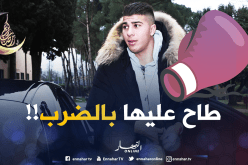 “مشاش” يعتدي على زوجته و”نابولي” سيطرده