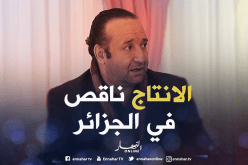 سليم آغار: المنتجون يعرضون برامجهم إلّا في رمضان