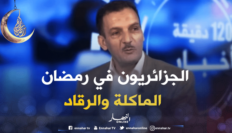 أبو بكر سلامي: رمضان شهر يحرك الإقتصاد الوطني بصفة إيجابية