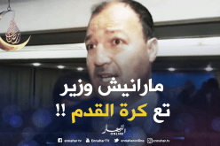 حطاب: “وزارتنا ليست لكرة القدم فقط وعلينا الإهتمام بكل الرياضات”