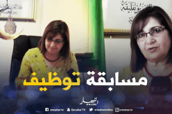 مسابقة توظيف 30 أستاذ للغة الأمازيغية بعين تيموشنت