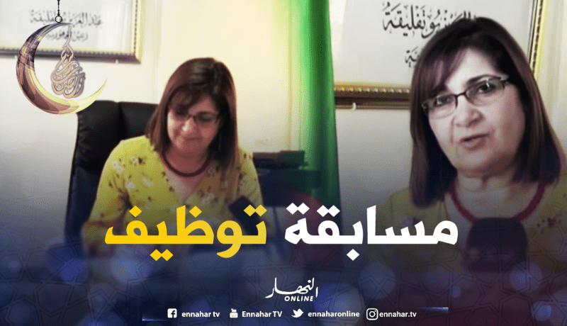 مسابقة توظيف 30 أستاذ للغة الأمازيغية بعين تيموشنت