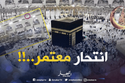 فيديو لحظة انتحار معتمر في الحرم المكي