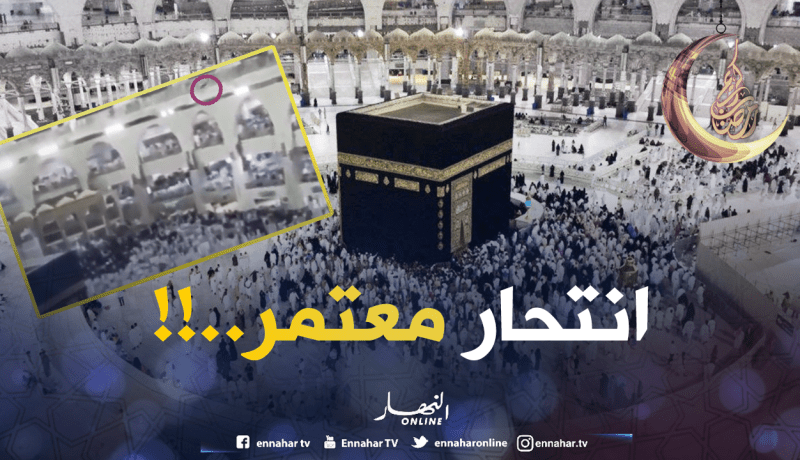 فيديو لحظة انتحار معتمر في الحرم المكي