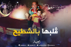 بالفيديو.. فيغولي يرقص رفقة إبنه على أنغام العلاوي !!