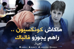 بن غبريت : قطع الأنترنيت وحجب “الفايسبوك” على الجزائريين خلال إمتحانات البكالوريا