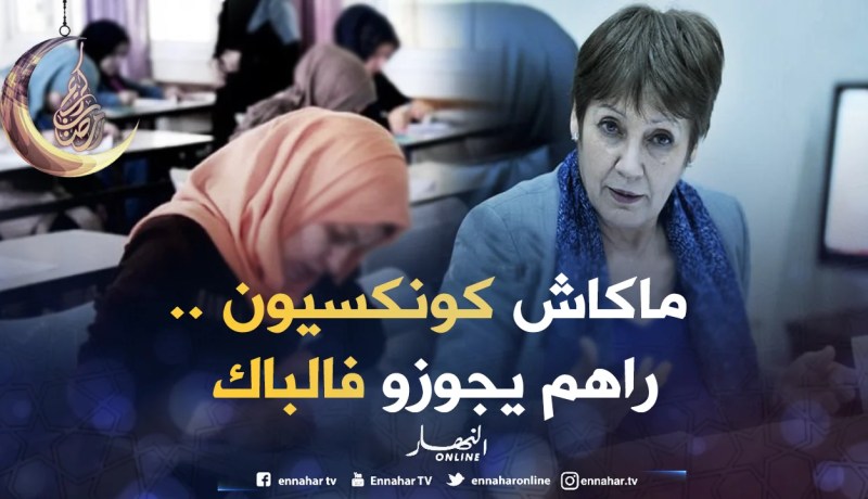 بن غبريت : قطع الأنترنيت وحجب “الفايسبوك” على الجزائريين خلال إمتحانات البكالوريا