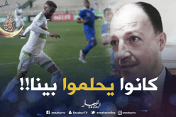 حطّاب :”الخسارة أمام منتخب كان يحلم بمواجهتنا مرفوضة”