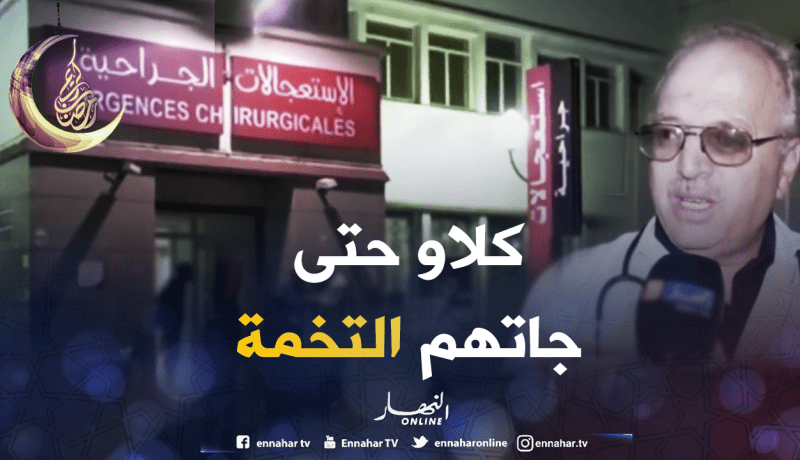 مستشفى مصطفى باشا يستقبل عدة إصابات بتسمم غذائي في أوّل يوم من رمضان
