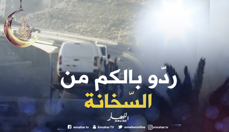 الجزائرية للطرق السريعة تحذر من تأثير إرتفاع درجات الحرارة على السائقين