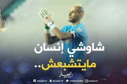 دوخة :”شاوشي أحسن حارس ولكن بشرط..”