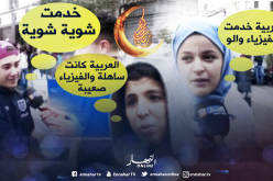 هذه هي إجابات التلاميذ حول أسئلة اليوم الأول من امتحانات “البيام” !