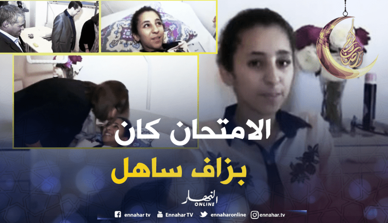 خديجة لم يمنعها مرض “السكوليوز”من اجتياز امتحان “البيام “