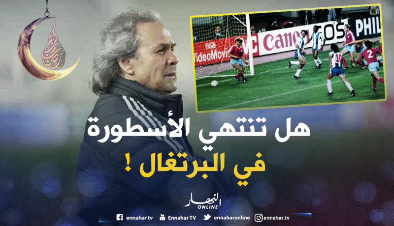 ماجر بين تاريخه في البرتغال وشرفه مع الجزائر !!