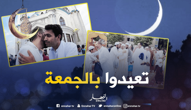 مركز الفلك الدولي : الجمعة أول أيام عيد الفطر بالجزائر وباقي الدول الإسلامية