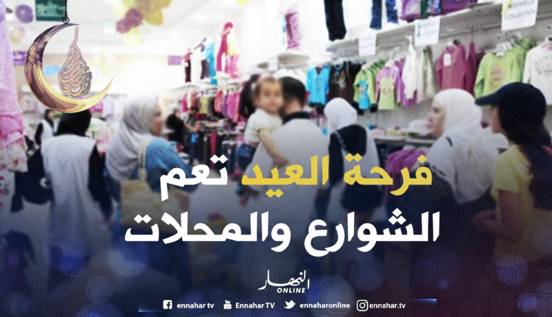 إختناق مروري وزحمة بالأسواق والمراكز التّجارية إستعدادا لعيد الفطر