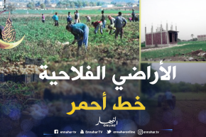 فلاحة: وزارة الداخلية تصدر تعليمة تتعلق بحماية الأراضي الفلاحية