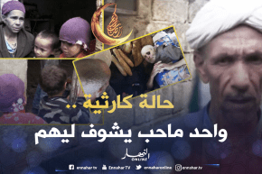 تيسمسيلت: عائلة عاجزة توقظ ضمير شباب مات في قلوب المسؤولين