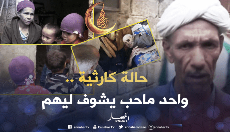 شباب يتطوعون لخدمة عائلة همشها الفقر والحرمان بتيسمسيلت