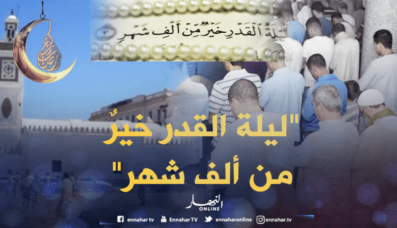 لهذا سميت بليلة القدر