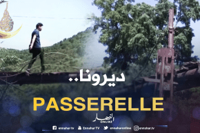 سكيكدة: سكان قرية “أطمر” يستخدمون ممرات خطيرة لفك عزلتهم..