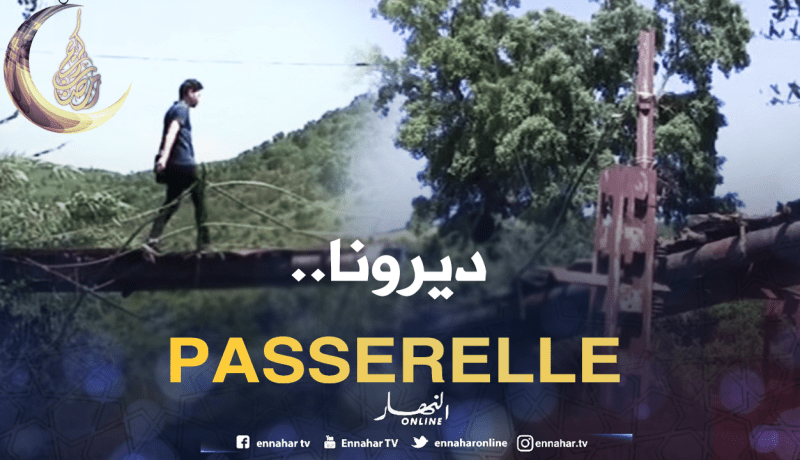 سكيكدة: سكان قرية “أطمر” يستخدمون ممرات خطيرة لفك عزلتهم..