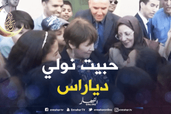 تلميذة لبن غبريت: أريد أن أكون في المخابرات مستقبلا
