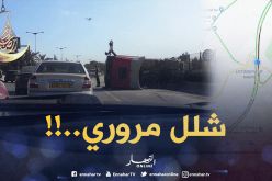 شلل مروري إثر انقلاب شاحنة في طريق زرالدة-بن عكنون