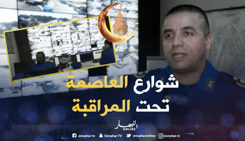 خمسة آلاف كاميرا لمراقبة العاصمة مستقبلا
