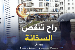 أمطار وتراجع في درجات الحرارة بداية من الغد