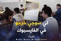 نشر موضوع اللغة العربية لإمتحان “البيام ” على الفايسبوك