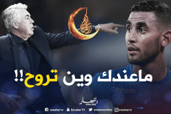 “أنشيلوتي” مُتشبث بغولام ويرفض رحيله