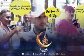 صريح جدا: هل يحترم الجزائريون ساعات العمل في رمضان..!؟