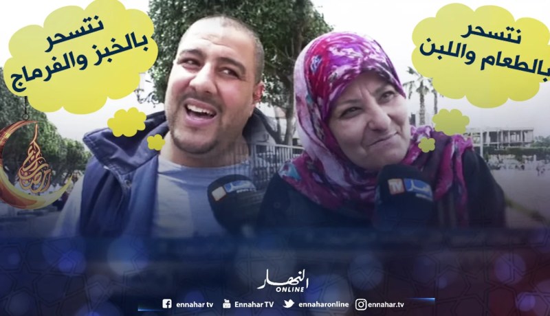 صريح جدا: هذه هي ” وجبات السحور” التي يتناولها الجزائريون..!!