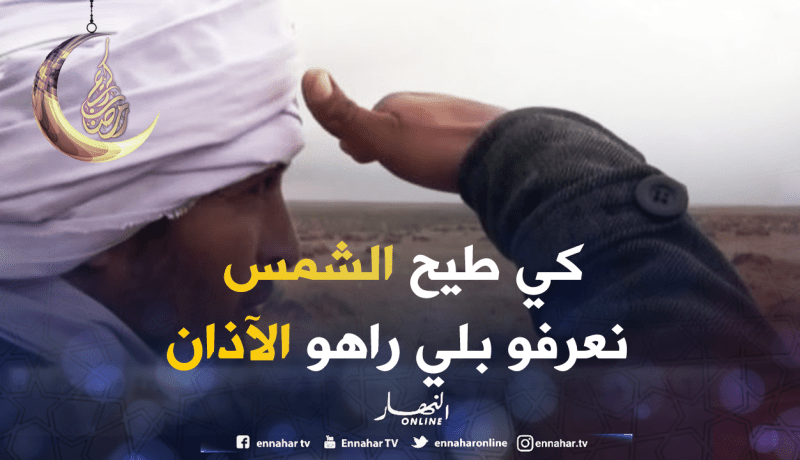 هكذا يتعرّف البدو الرحل على موعد الإفطار في رمضان