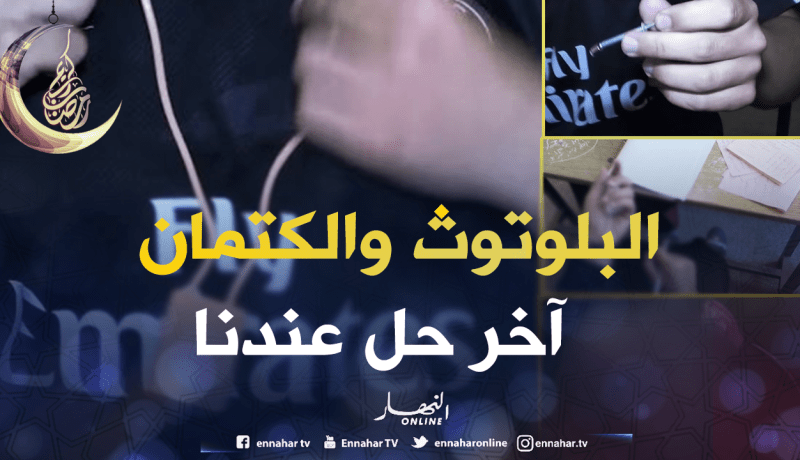 “البلوتوث” الراعي الرسمي لنجاح طلبة الجامعات