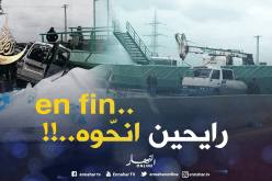 انطلاق أشغال إزاحة جسر الراجلين الذي سقط في بومرداس