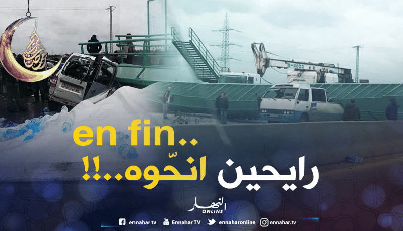 انطلاق أشغال إزاحة جسر الراجلين الذي سقط في بومرداس