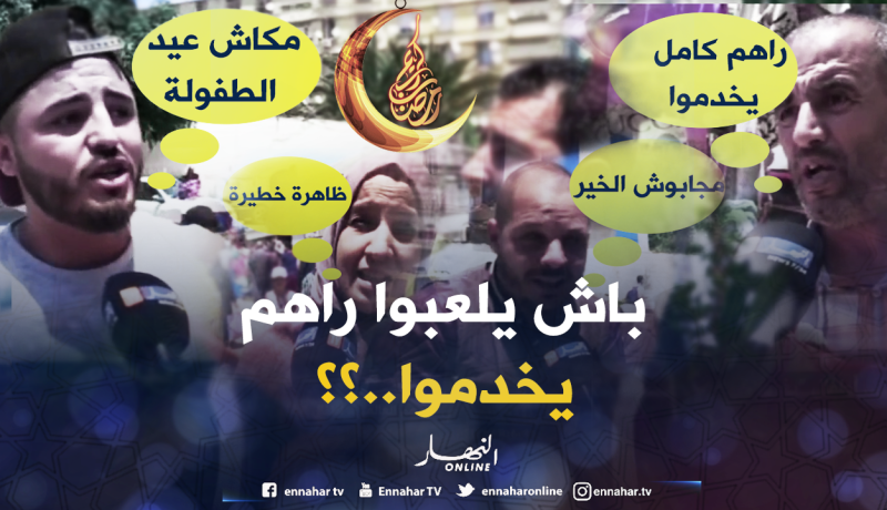 شاهد رد الجزائريين حول موضوع “عمالة الأطفال” في يومهم العالمي!