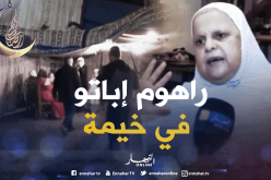 سكان حي” ڤومبيطا” بوهران: رانا محڤورين ورايحين نموتو