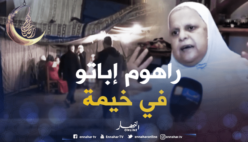 سكان حي” ڤومبيطا” بوهران: رانا محڤورين ورايحين نموتو
