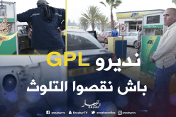 تخفيضات بـ 50 بالمائة لسائقي “taxi” لتركيب “السيرغاز”