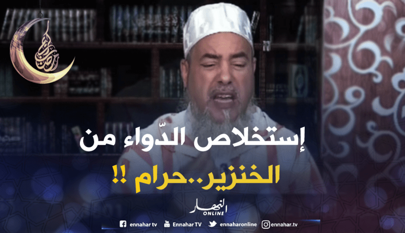 الشيخ شمس الدين :إستخراج الدواء من “الخنزير”حرام ولا يجوز