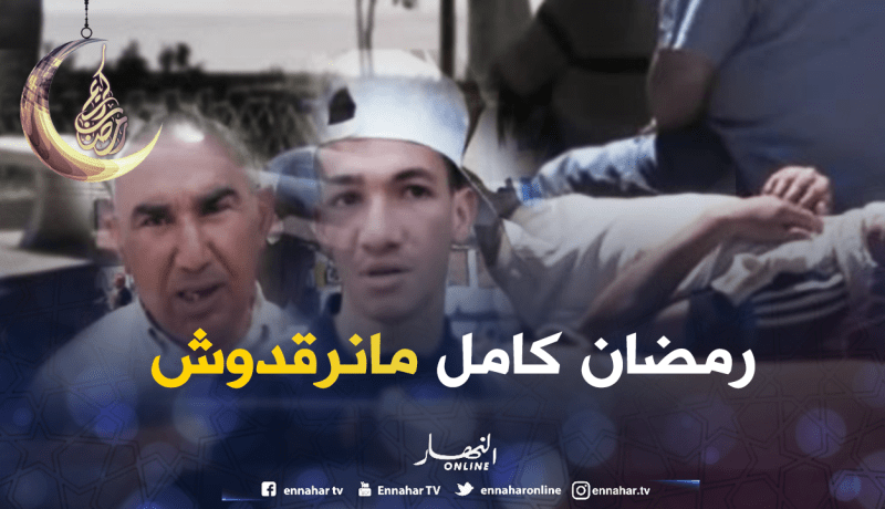 هذا هو سبب إضطراب نوم الجزائريين في رمضان !