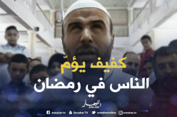 كفيف يؤمّ المصلين في صلاة التراويح